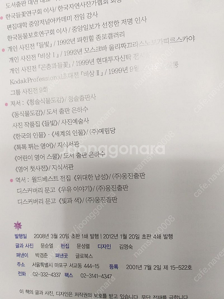 *산야초식물도감-한권으로보는우리풀--2